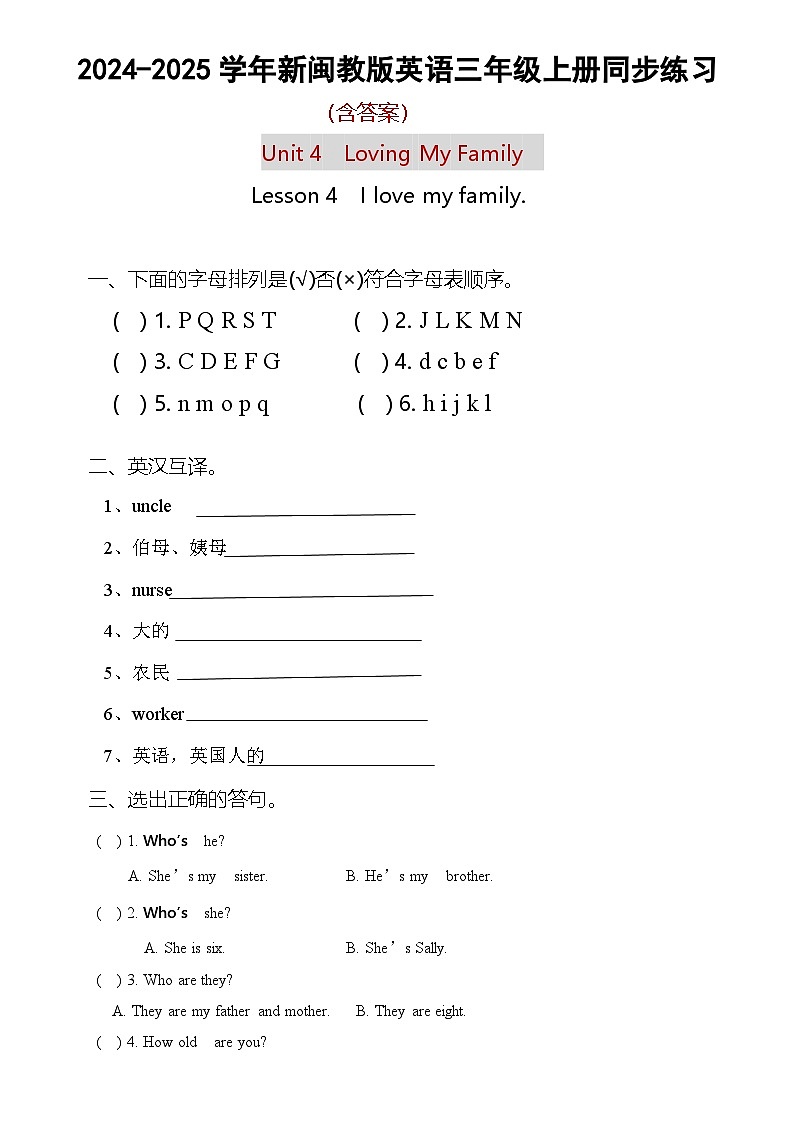 新闽教版英语三上：Unit 4 Loving My Family Lesson 4 I love my family. 同步练习（含答案）01