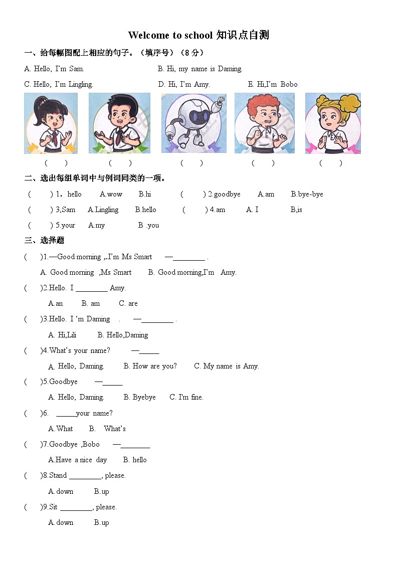 2024新外研版英语三年级上册 Welcome to school 自测题（含答案）01