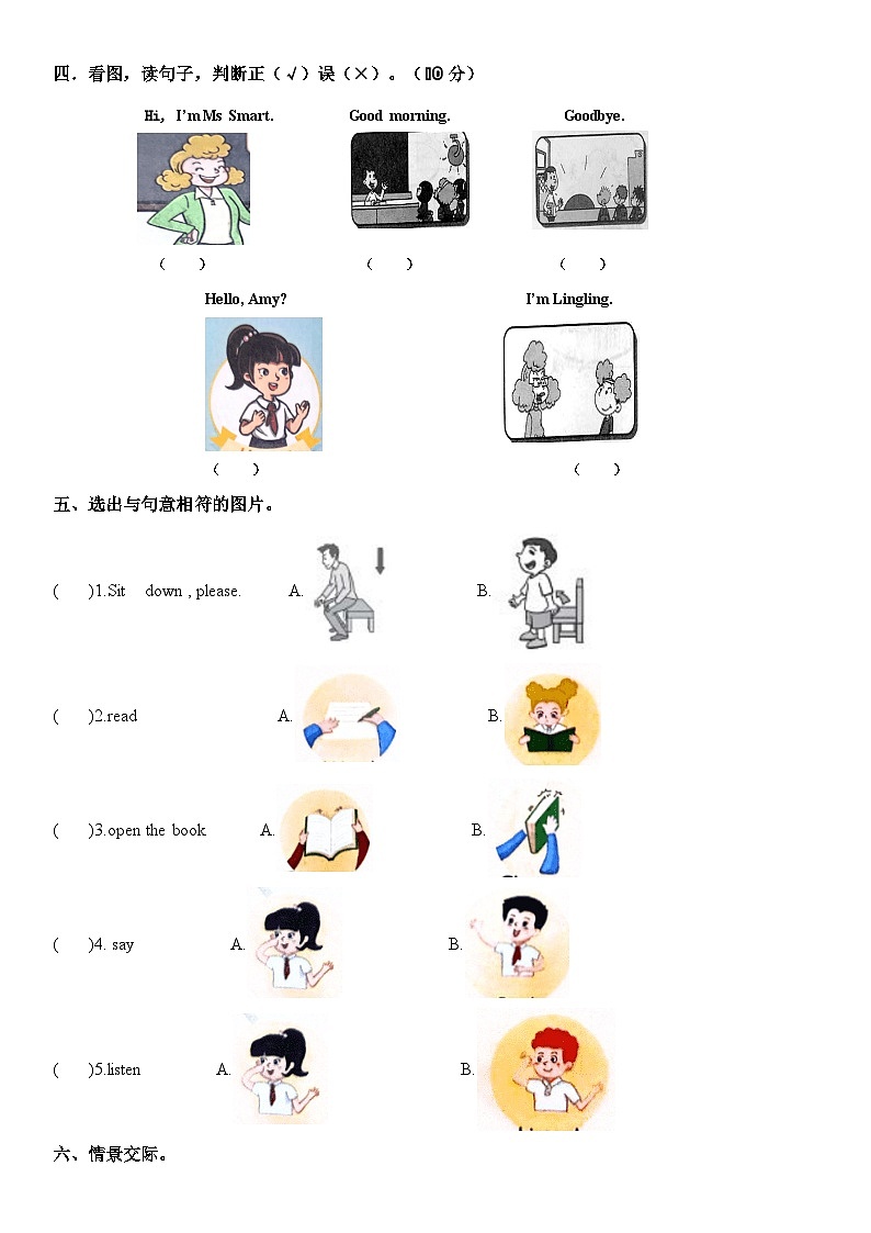 2024新外研版英语三年级上册 Welcome to school 自测题（含答案）02