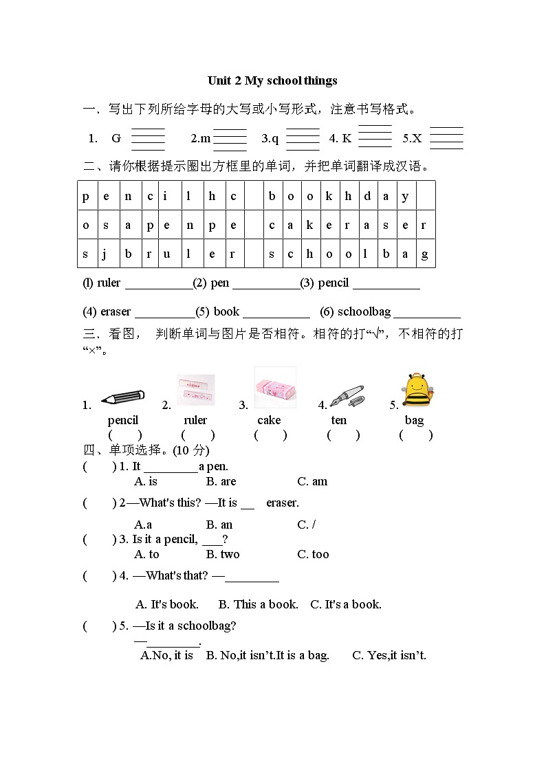 2024新外研版英语三年级上册 Unit 2 My school things 单元自测题（含答案）第1页