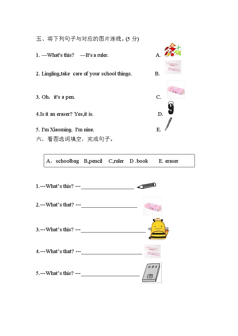 2024新外研版英语三年级上册 Unit 2 My school things 单元自测题（含答案）第2页