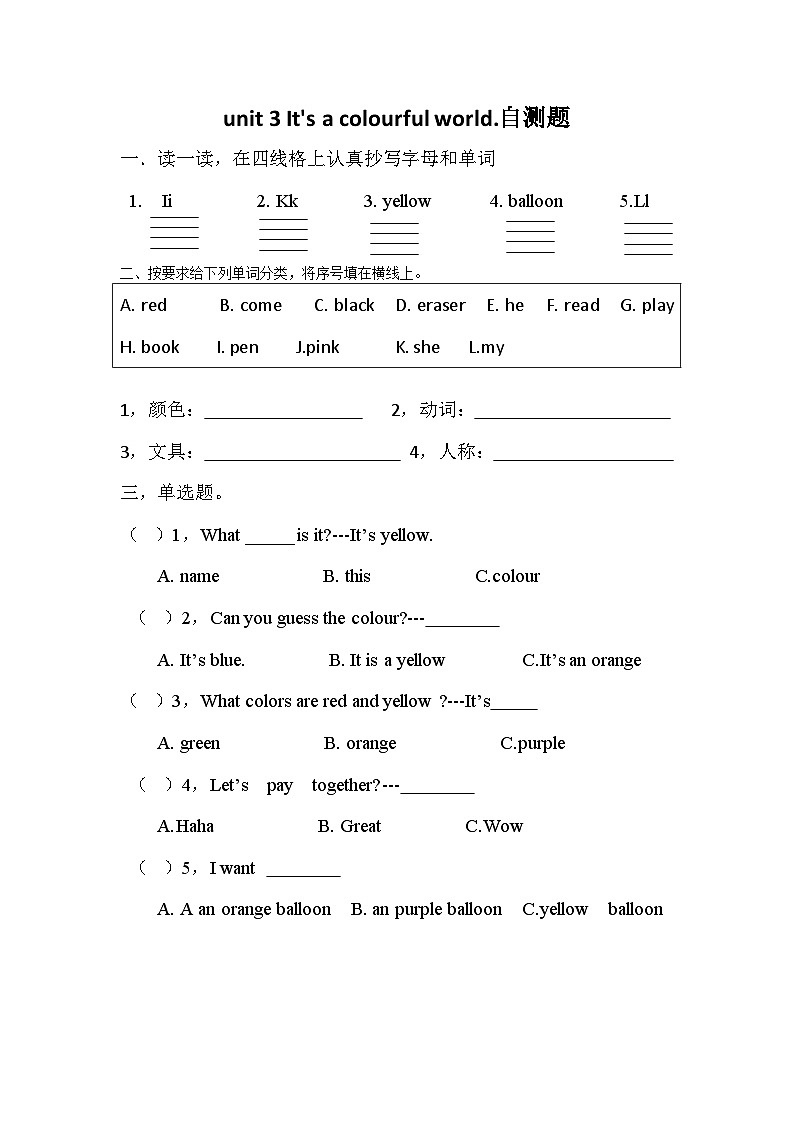 2024新外研版英语三年级上册 Unit 3 lt's a colourful world! 自测题（含答案）01