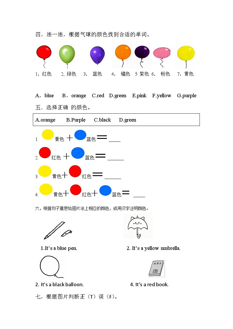 2024新外研版英语三年级上册 Unit 3 lt's a colourful world! 自测题（含答案）02