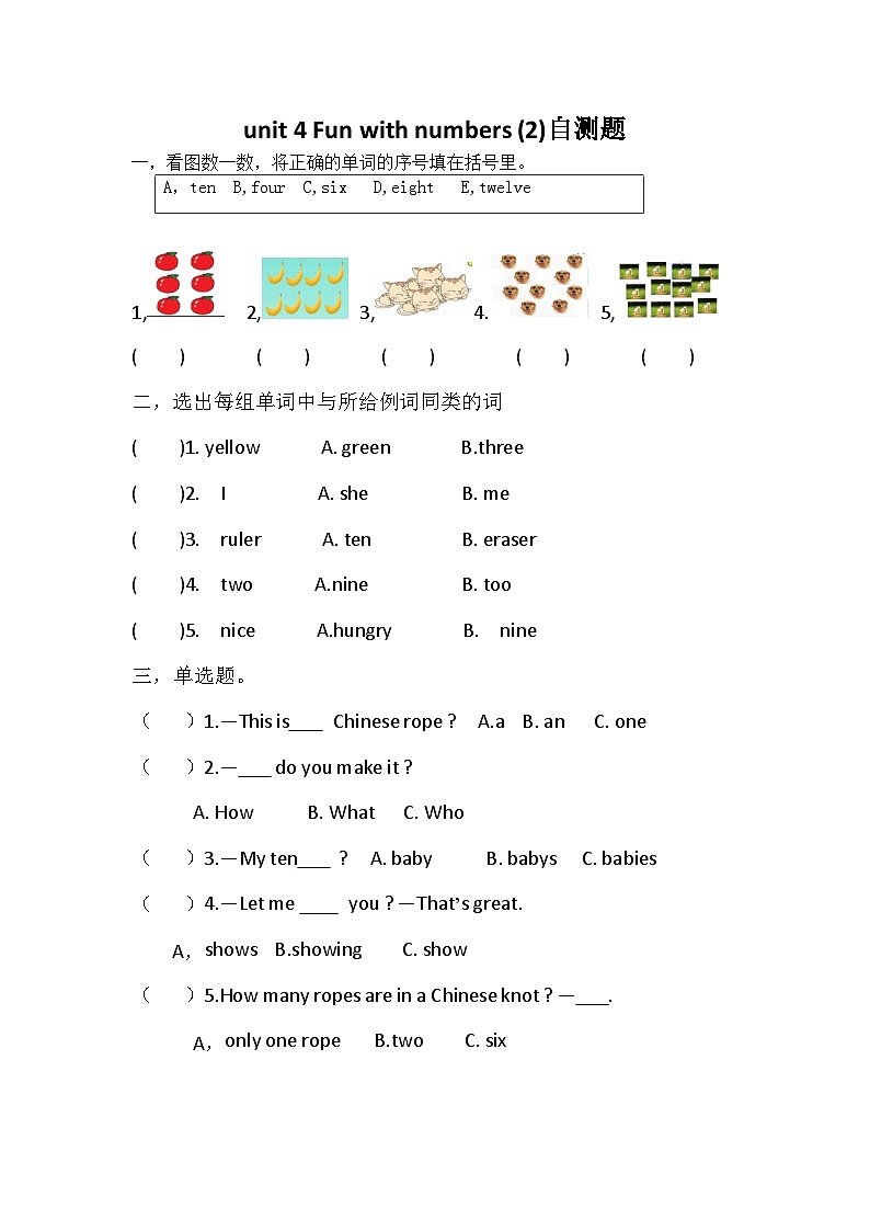 2024新外研版英语三年级上册 unit 4 Fun with numbers (2)自测题（含答案）01