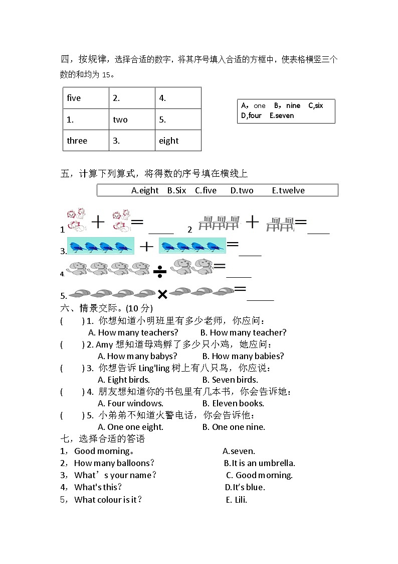 2024新外研版英语三年级上册 unit 4 Fun with numbers (2)自测题（含答案）02