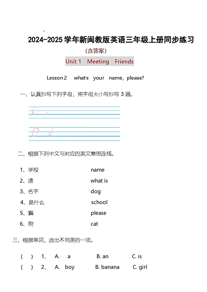 新闽教版英语三上：Unit 1 Meeting Friends Lesson 2 what’s your name，please？同步练习（含答案）01