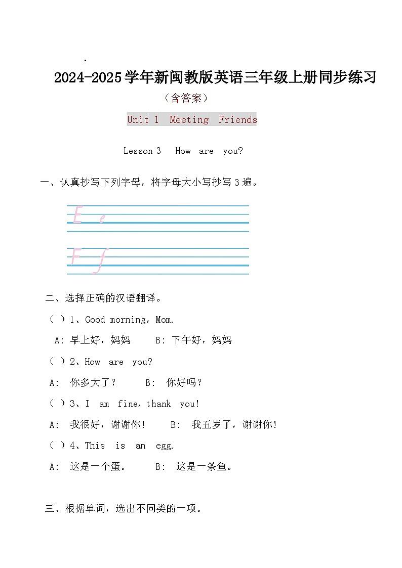 新闽教版英语三上：Unit 1 Meeting Friends Lesson 3 How are you？ 同步练习（含答案）01