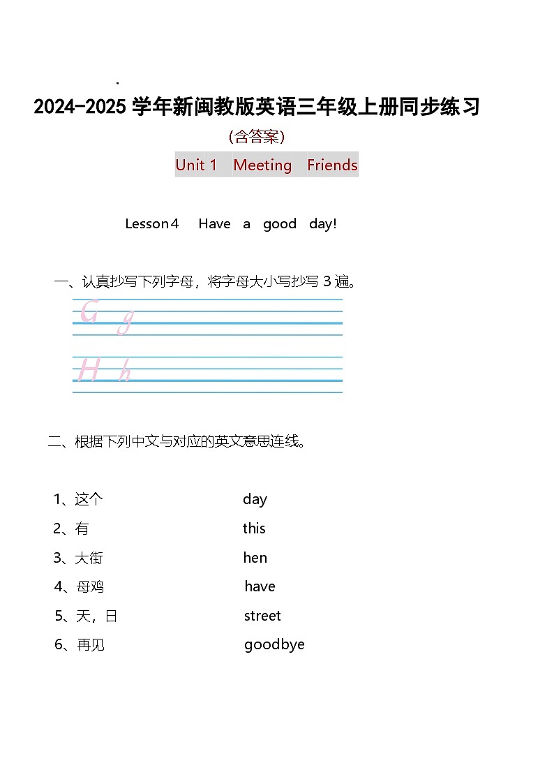 新闽教版英语三上：Unit 1 Meeting Friends Lesson 4 Have a good day！同步练习（含答案）01