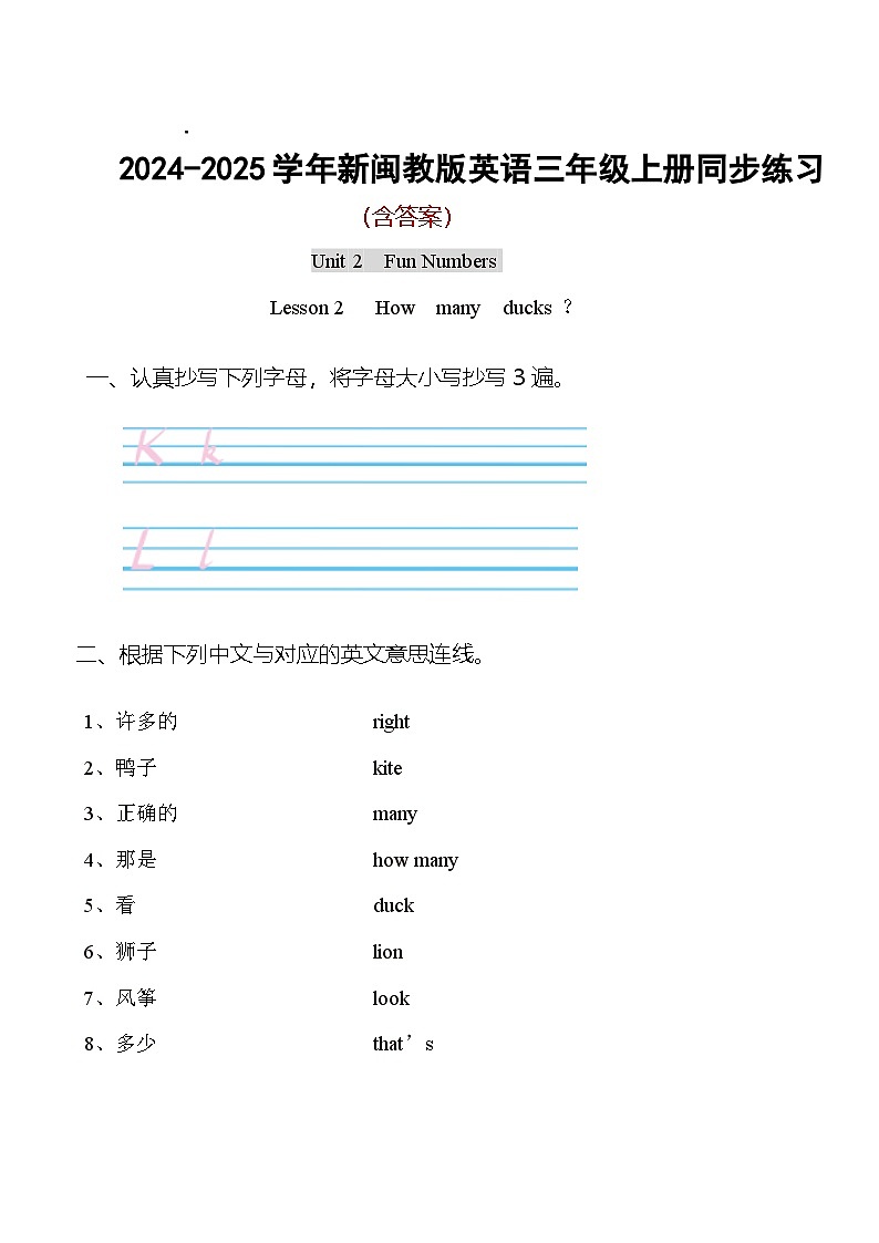 新闽教版英语三上：Unit 2 Fun Numbers Lesson 2 How many ducks？同步练习（含答案）01