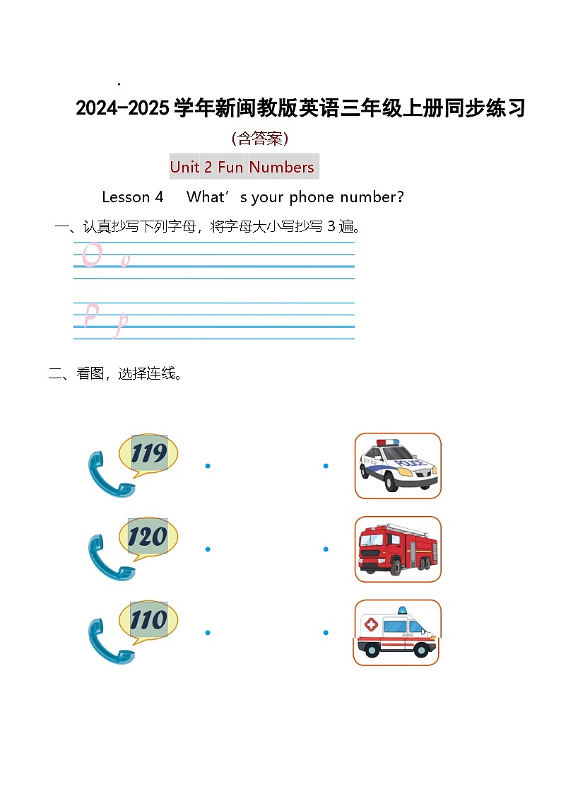 新闽教版英语三上：Unit 2 Fun Numbers Lesson 4 What’s your phone number？同步练习（含答案）01