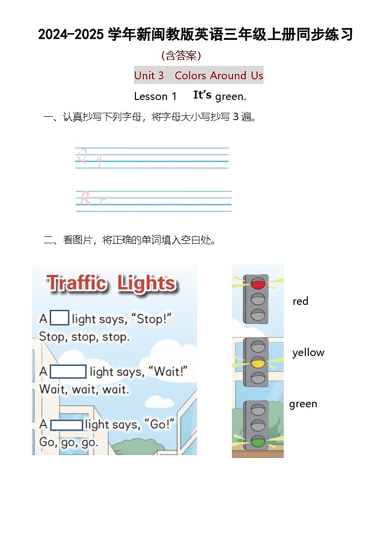 新闽教版英语三上：Unit 3 Colors Around Us Lesson 1 It’s green .同步练习（含答案）01
