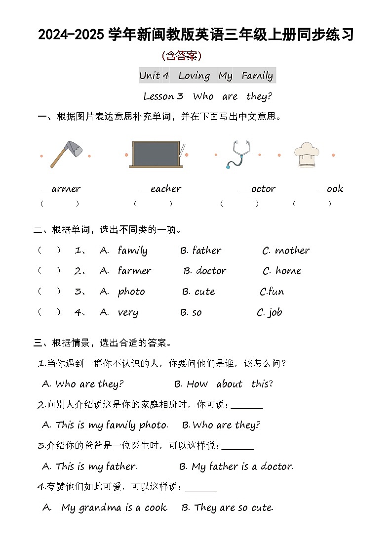 新闽教版英语三上：Unit 4 Loving My Family Lesson 3 Who are they？同步练习 （含答案）01