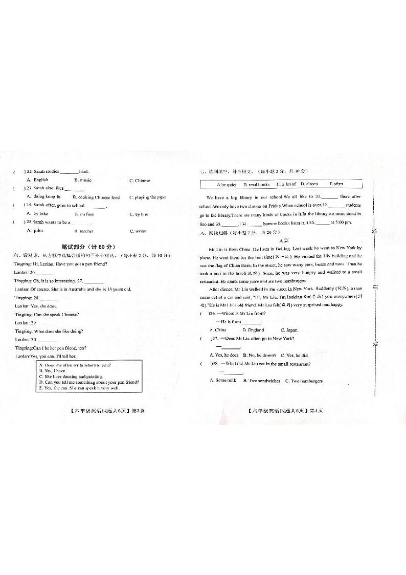 山东省德州市齐河县2023-2024学年六年级上学期期末英语试题02