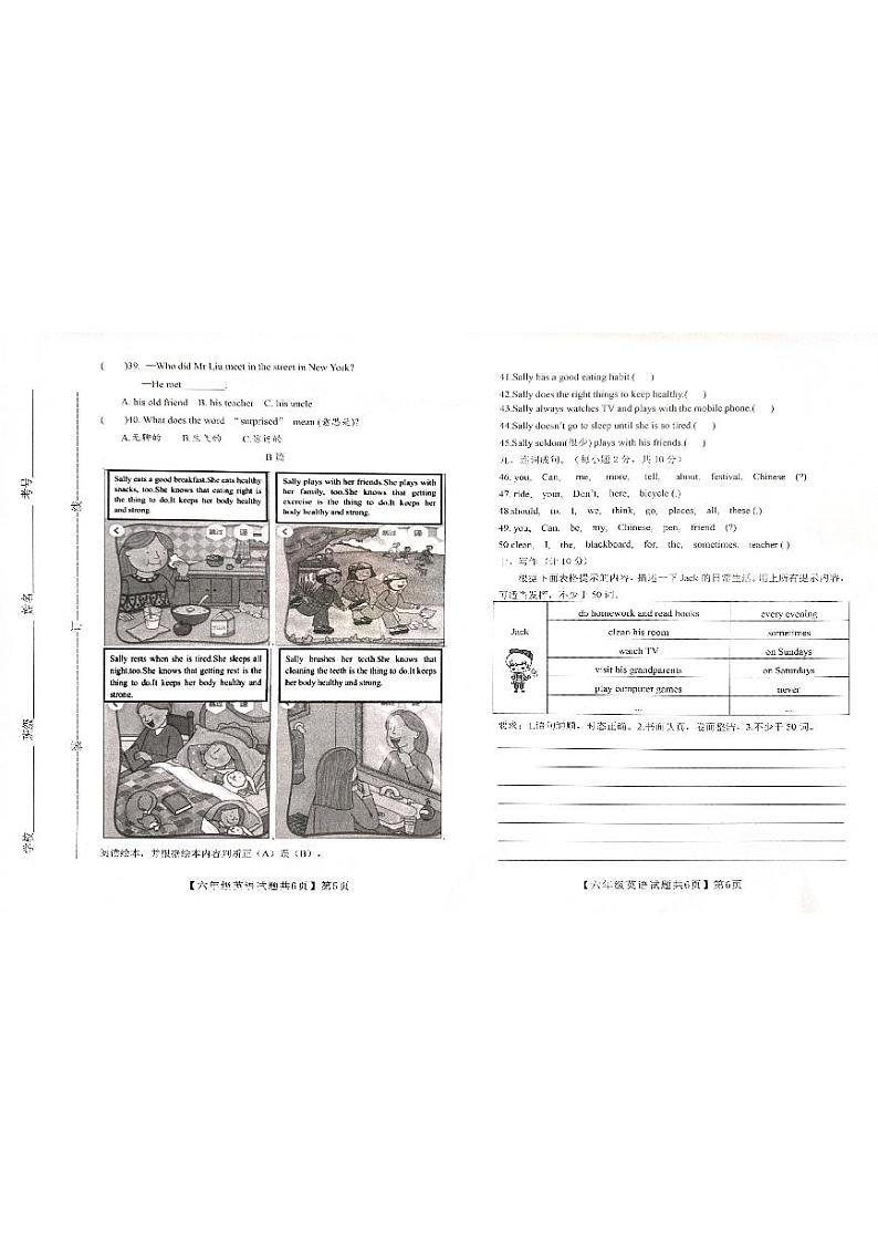 山东省德州市齐河县2023-2024学年六年级上学期期末英语试题03
