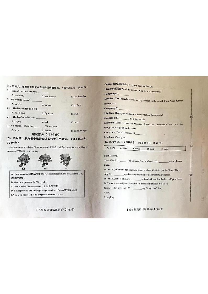 山东省德州市齐河县2023-2024学年五年级上学期期末英语试题（含听力材料及答案）02