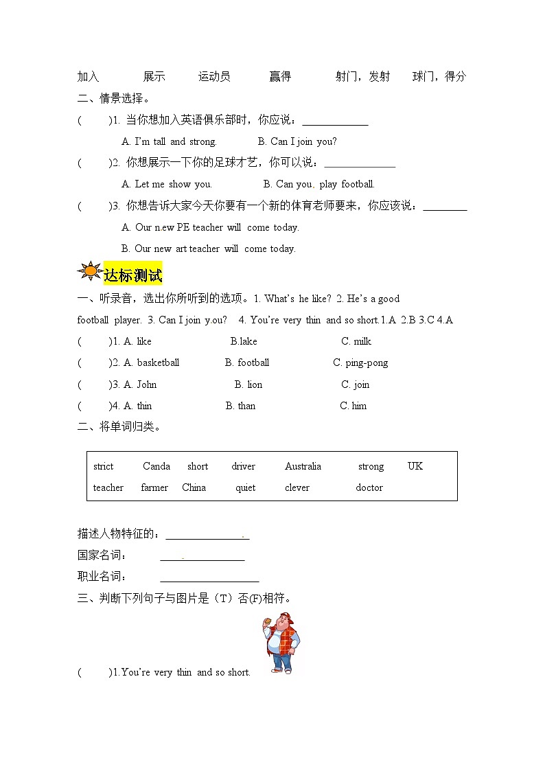 【讲练测】五年级上册英语讲义-Unit 1 What's he like第七课时人教PEP（含答案）02