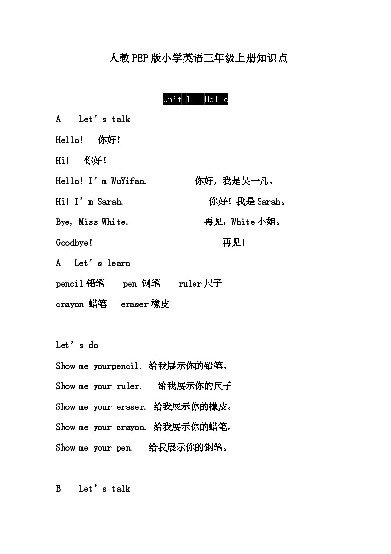 人教小学英语三起点pep版3上 知识点01