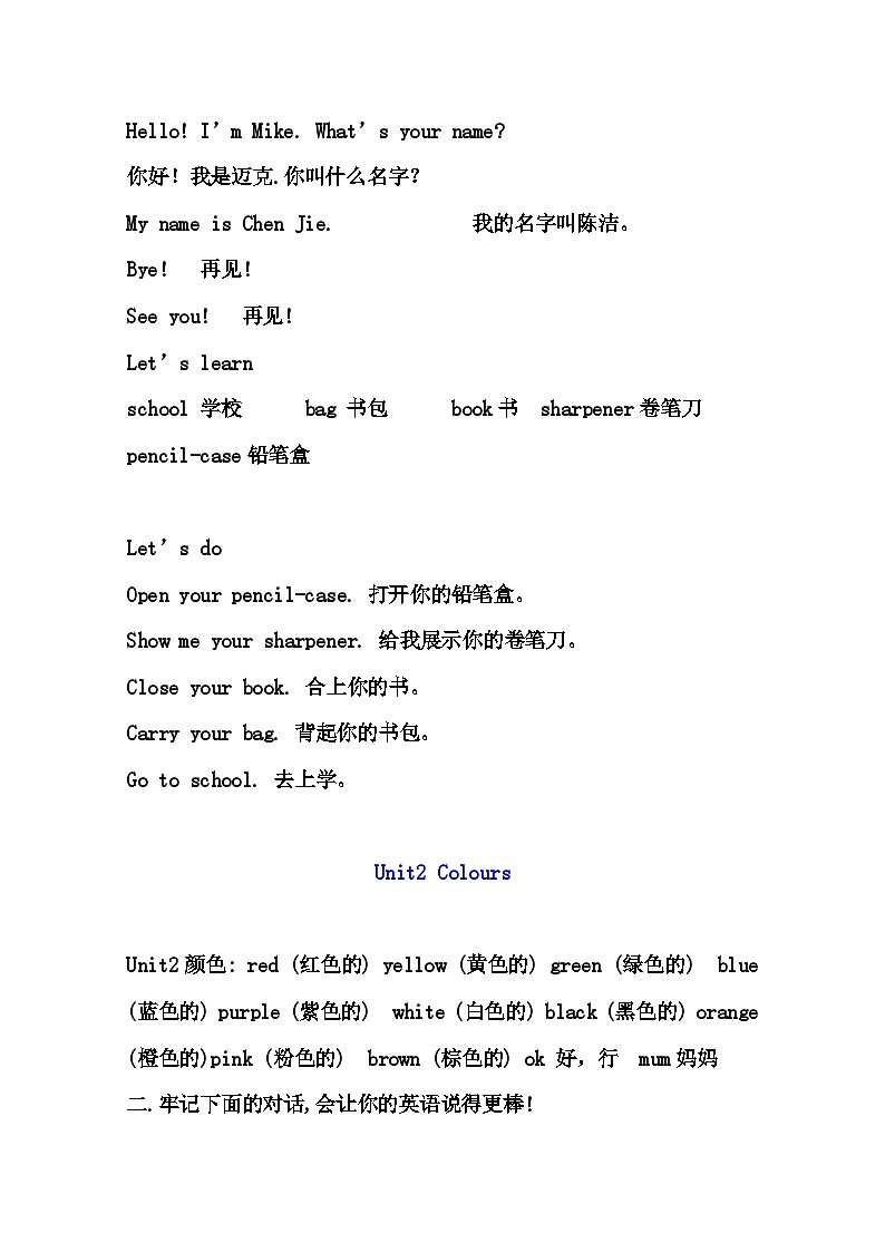 人教小学英语三起点pep版3上 知识点02