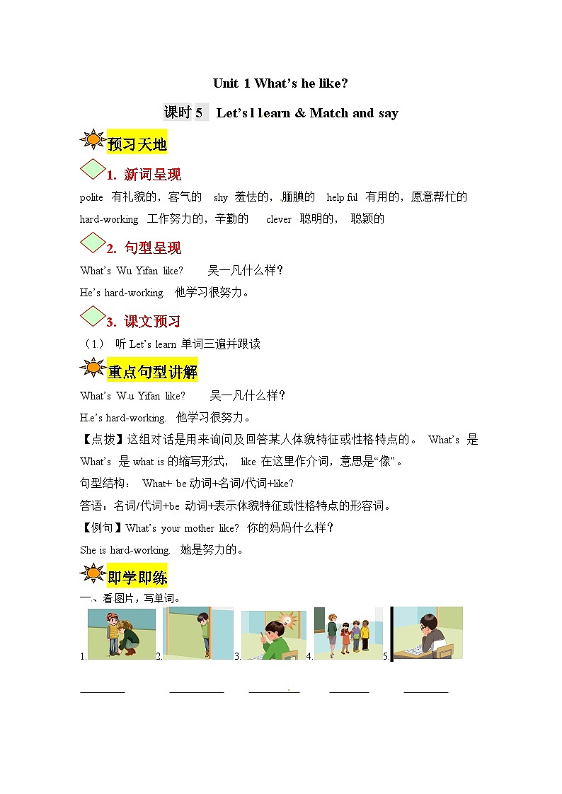 【讲练测】五年级上册英语讲义-Unit 1 What's he like第五课时 人教PEP（含答案）第1页