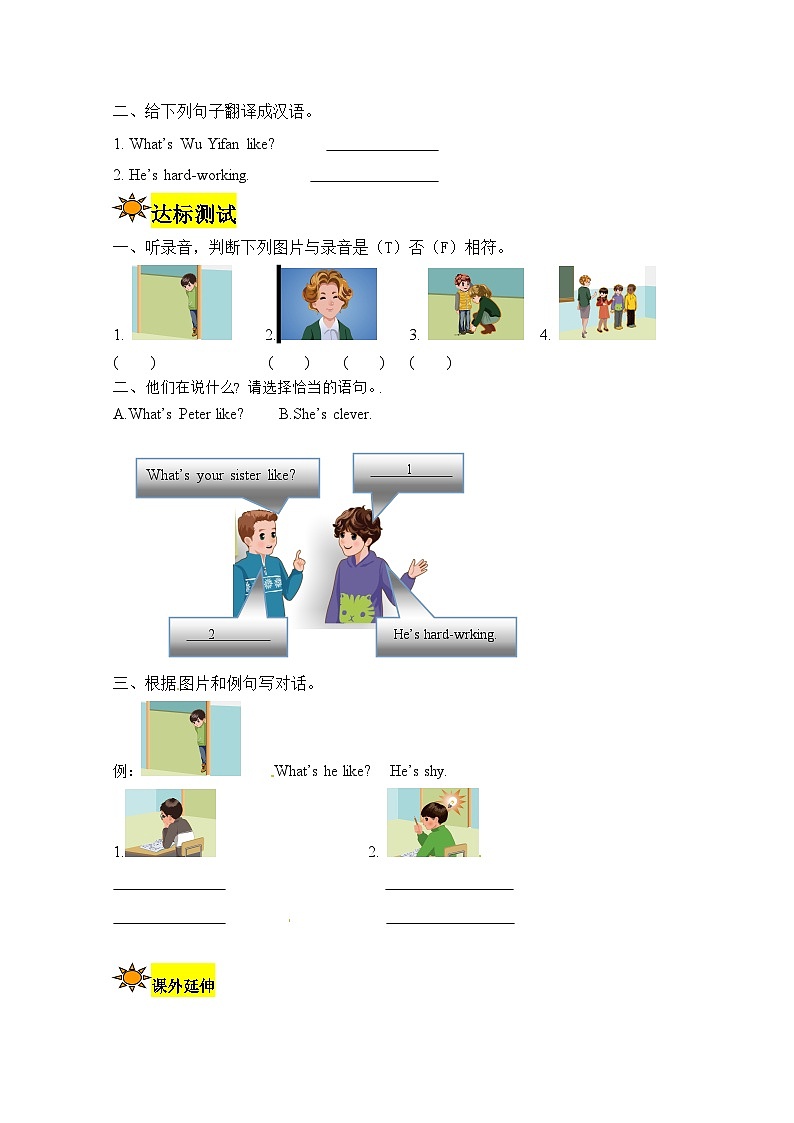 【讲练测】五年级上册英语讲义-Unit 1 What's he like第五课时 人教PEP（含答案）第2页