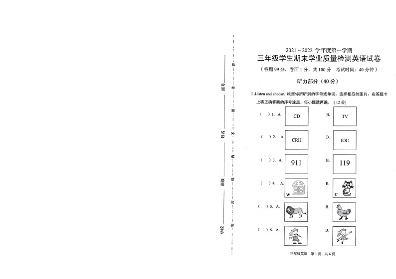 福建省龙岩市漳平市2021-2022学年三年级上学期期末英语试题第1页