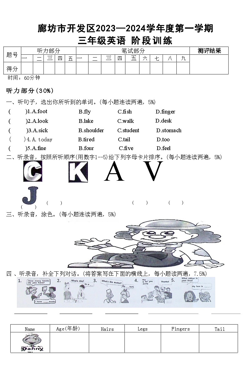 河北省廊坊市开发区2023-2024学年三年级上学期期末英语试题01