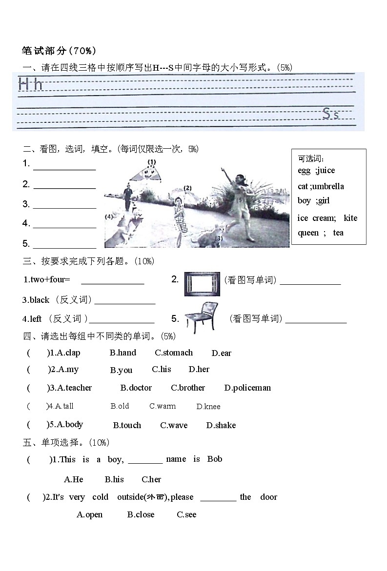 河北省廊坊市开发区2023-2024学年三年级上学期期末英语试题02