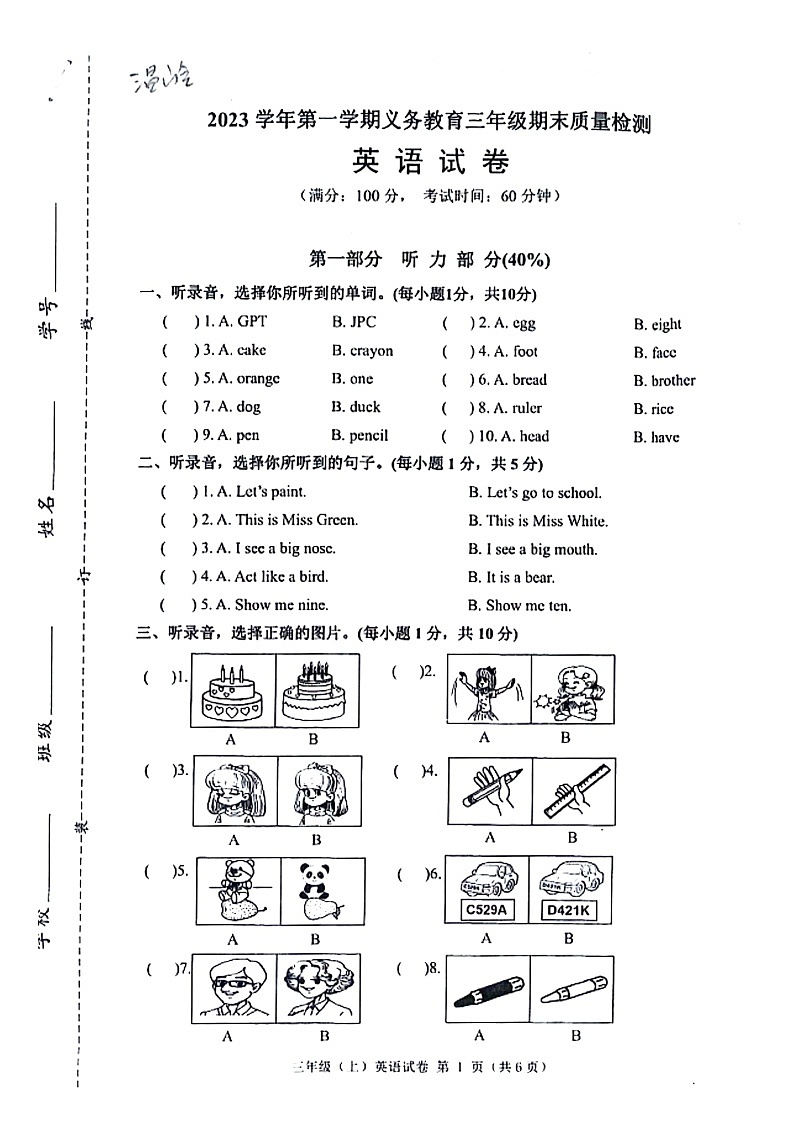浙江省台州市温岭市2023-2024学年三年级上学期期末英语试卷+第1页