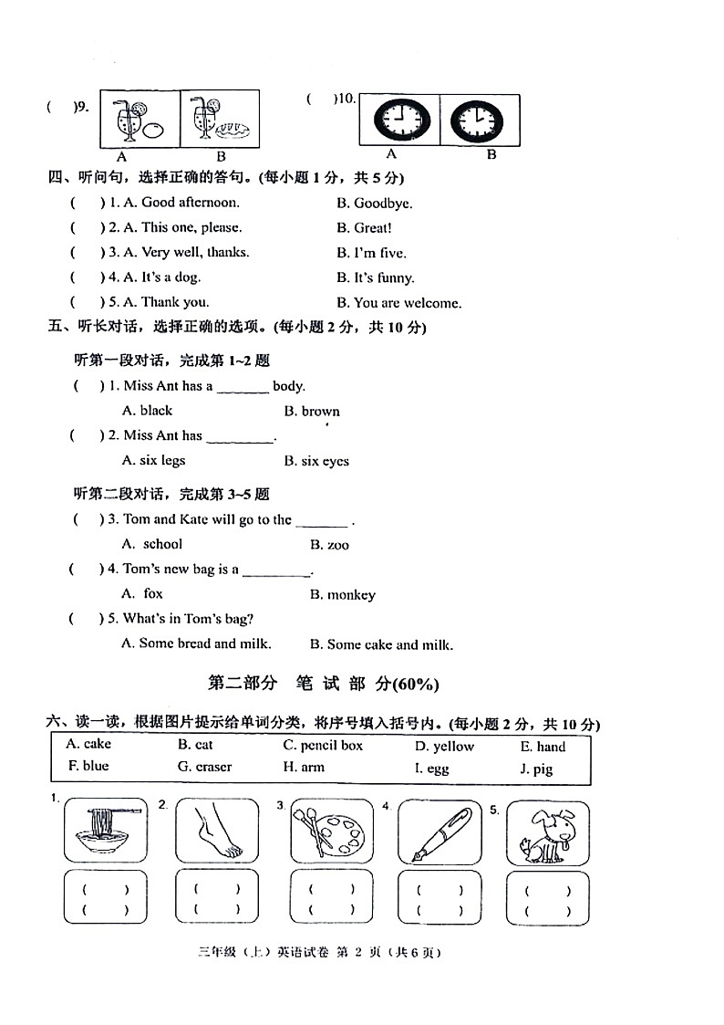 浙江省台州市温岭市2023-2024学年三年级上学期期末英语试卷+第2页