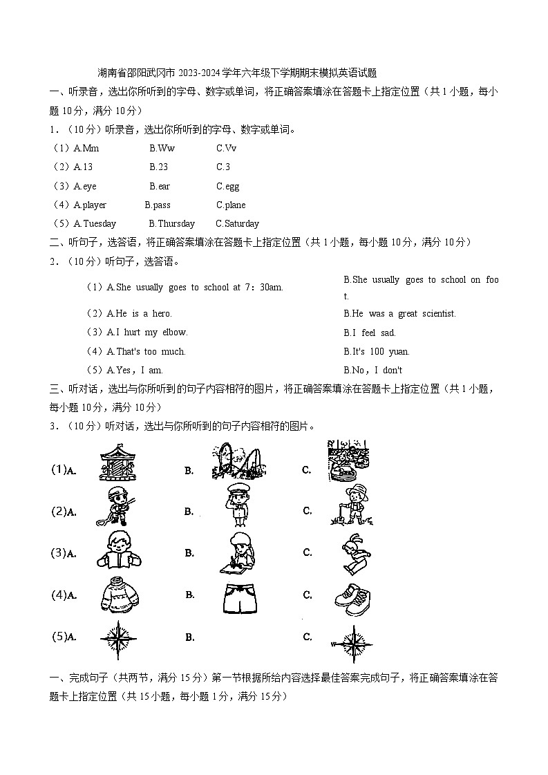 湖南省邵阳武冈市2023-2024学年六年级下学期期末模拟英语试题+01
