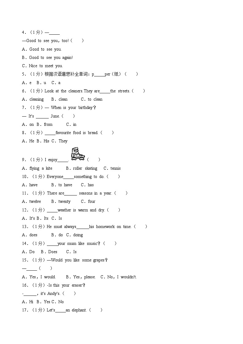 湖南省邵阳武冈市2023-2024学年六年级下学期期末模拟英语试题+02