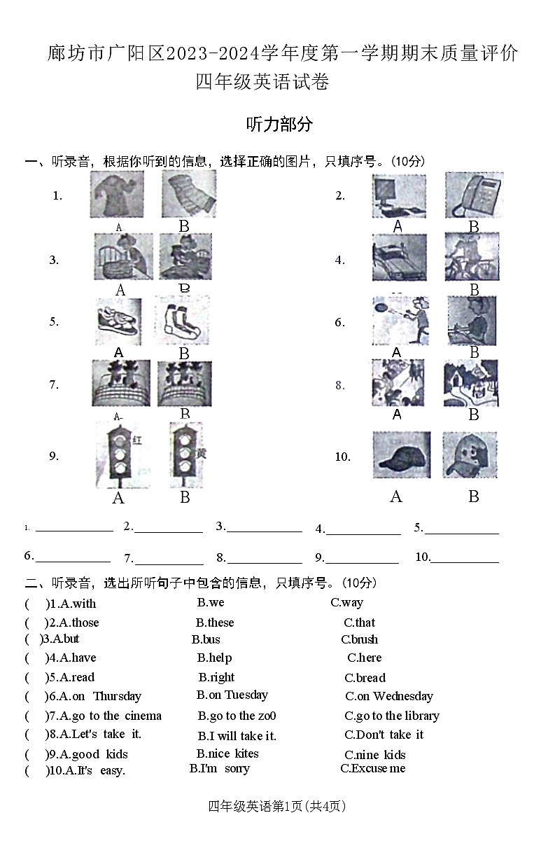 河北省廊坊市广阳区2023-2024学年四年级上学期期末英语试题第1页