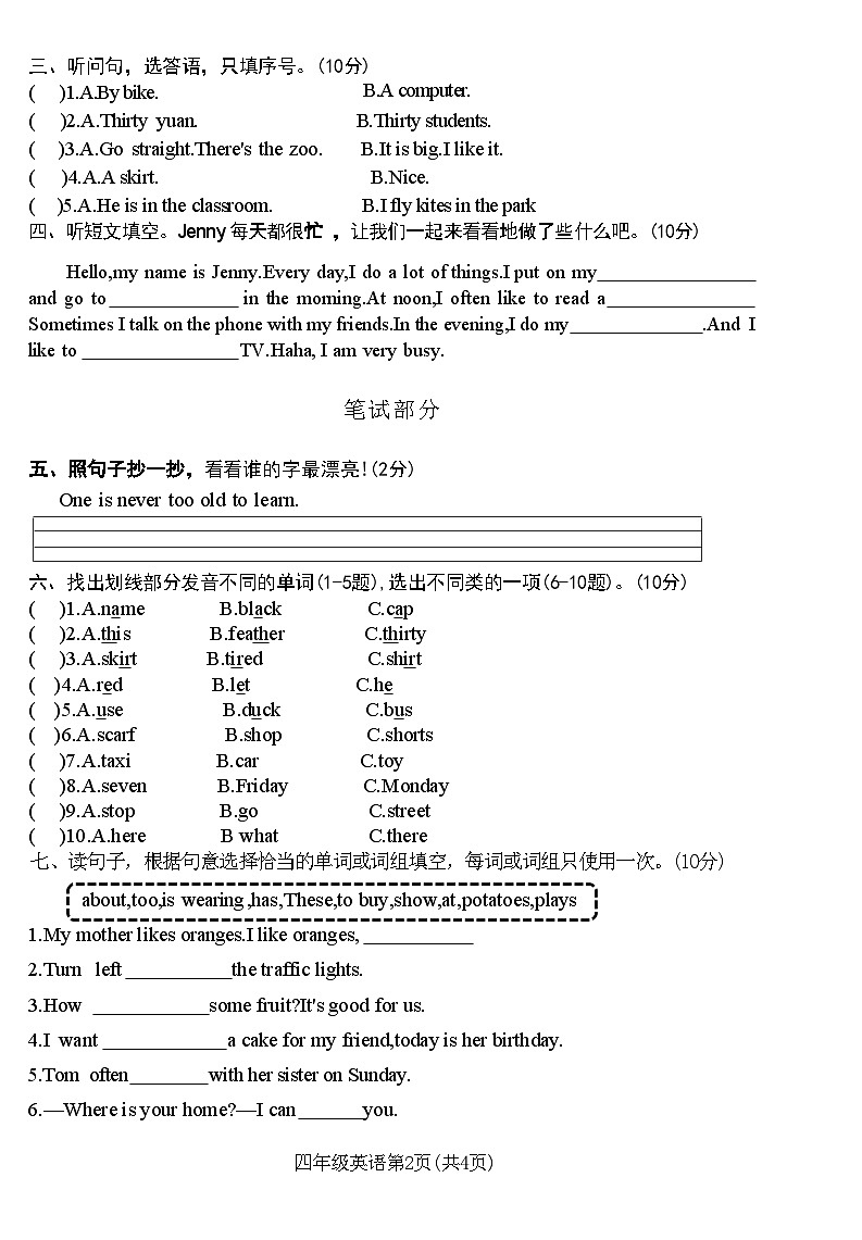 河北省廊坊市广阳区2023-2024学年四年级上学期期末英语试题第2页