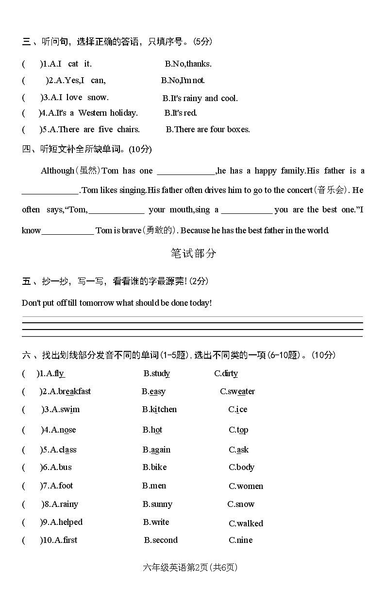 河北省廊坊市广阳区2023-2024学年六年级上学期期末英语试题02