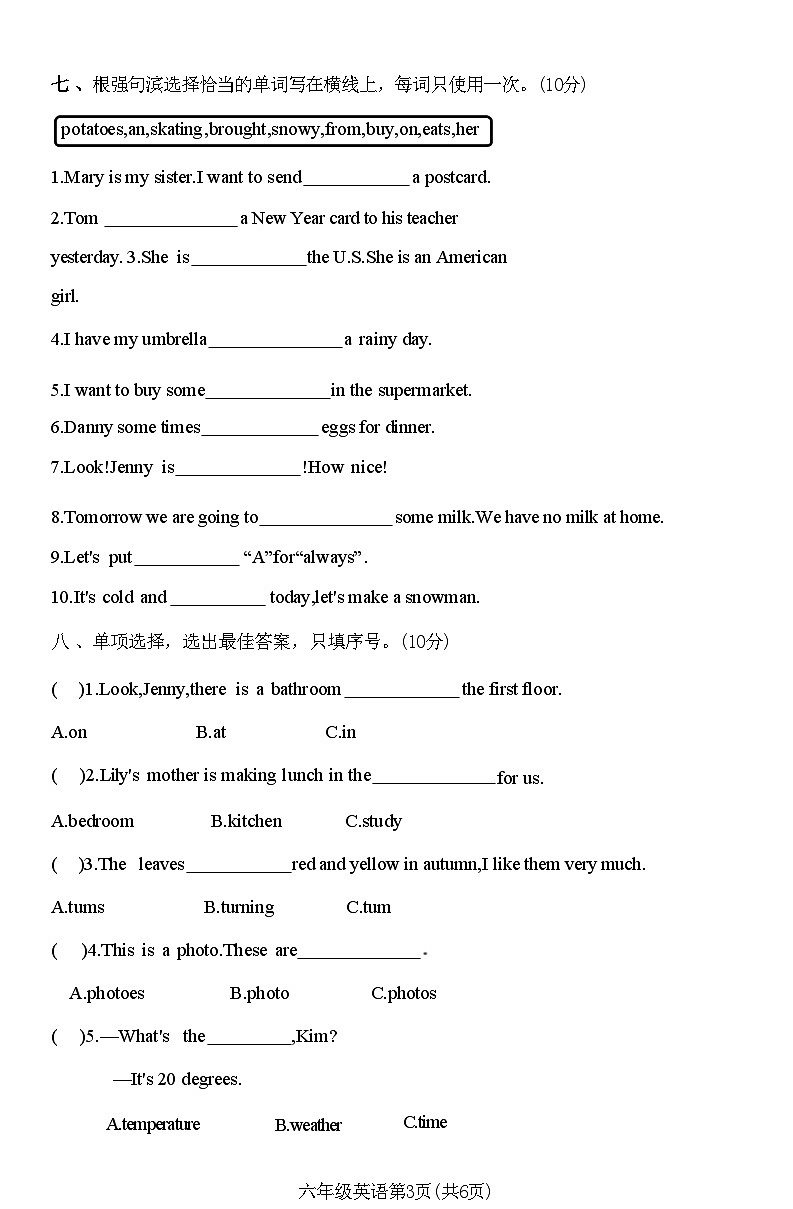河北省廊坊市广阳区2023-2024学年六年级上学期期末英语试题03