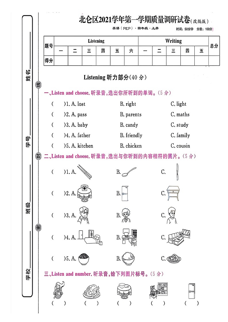 浙江省宁波市北仑区2021-2022学年四年级上学期期末英语试题第1页
