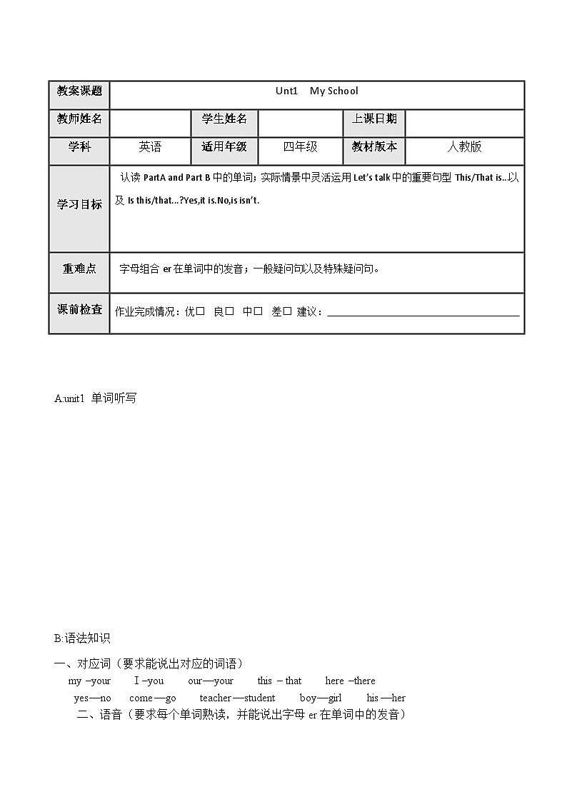 第一部分 人教版PEP四年级下册 第2讲 -Unit1 My School  2（教师版）学案01