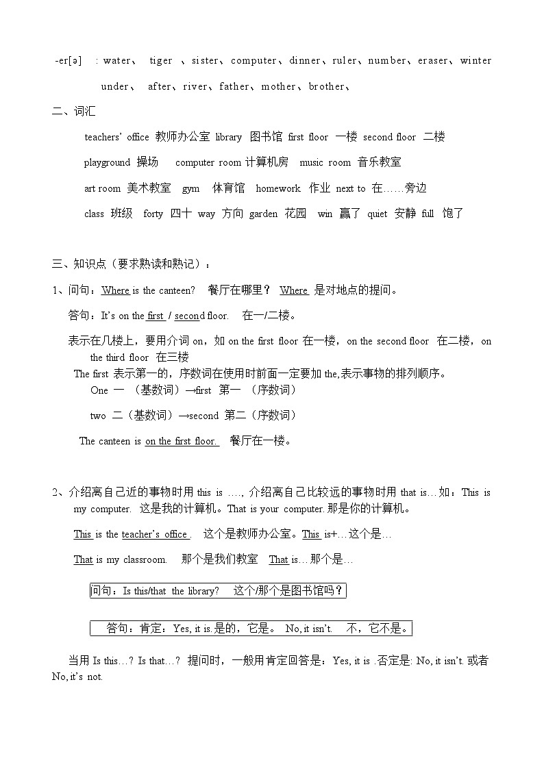 第一部分 人教版PEP四年级下册 第2讲 -Unit1 My School  2（教师版）学案02