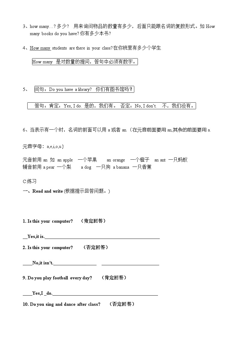 第一部分 人教版PEP四年级下册 第2讲 -Unit1 My School  2（教师版）学案03