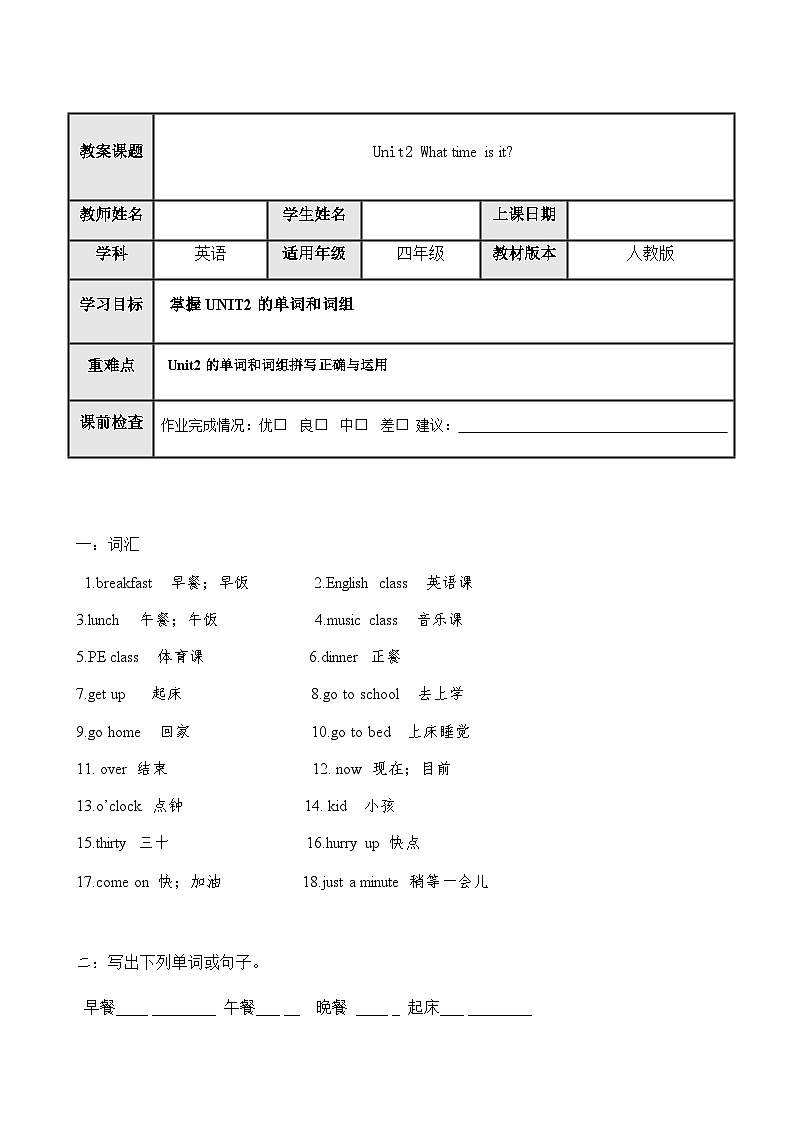 第一部分 人教版PEP四年级下册 第3讲Unit2 What time is it  1（学生版）学案01