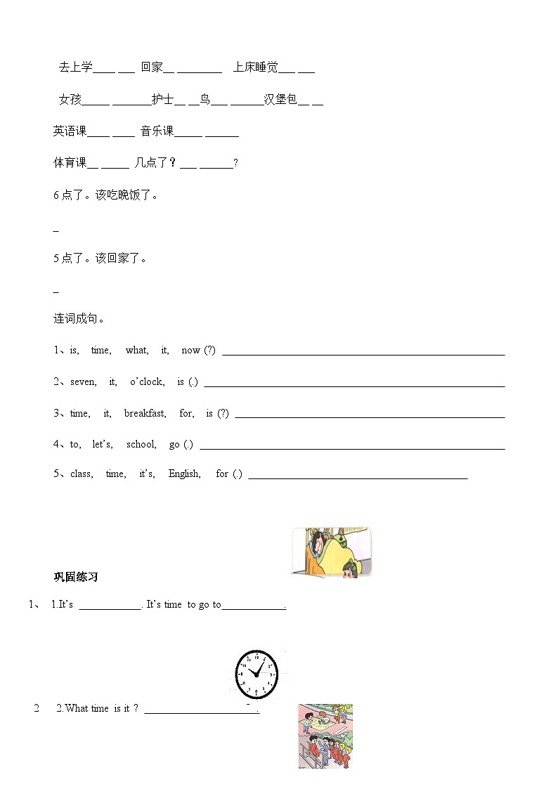 第一部分 人教版PEP四年级下册 第3讲Unit2 What time is it  1（学生版）学案02