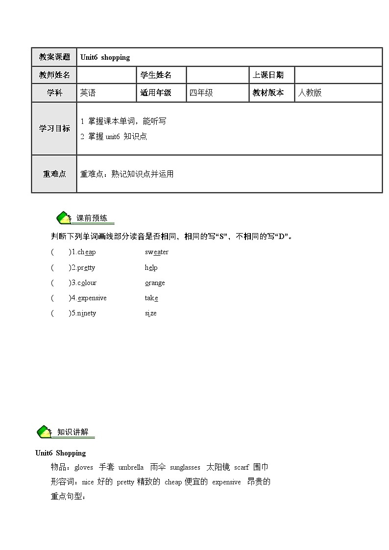 第一部分 人教版PEP四年级下册 第12讲 unit6 Shopping同步语法（学生版）学案01