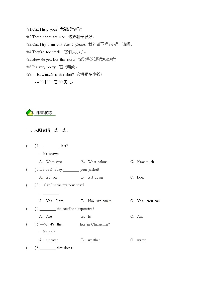 第一部分 人教版PEP四年级下册 第12讲 unit6 Shopping同步语法（学生版）学案02