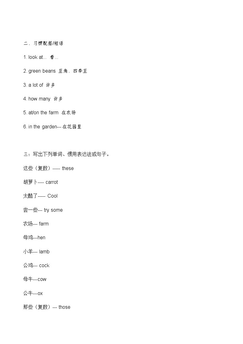 第一部分 人教版PEP四年级下册 第7讲  Unit4 At the farm  1（学生版）学案02