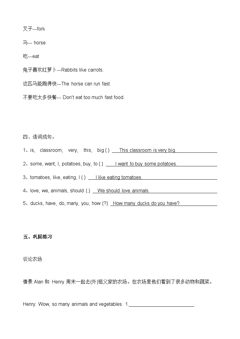 第一部分 人教版PEP四年级下册 第7讲  Unit4 At the farm  1（学生版）学案03