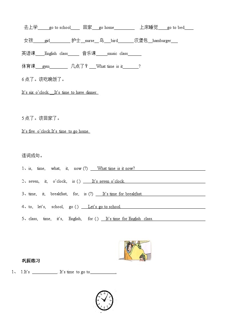 第一部分 人教版PEP四年级下册 第3讲Unit2 What time is it  1（教师版）学案02