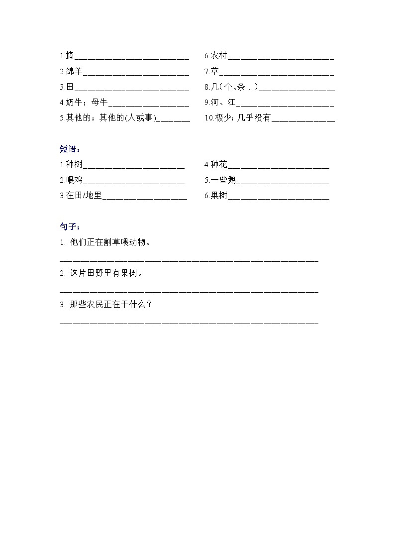 教科版六年级上册英语课时优化作业Unit1 What are those farmers doing 听力+词汇检测过关02