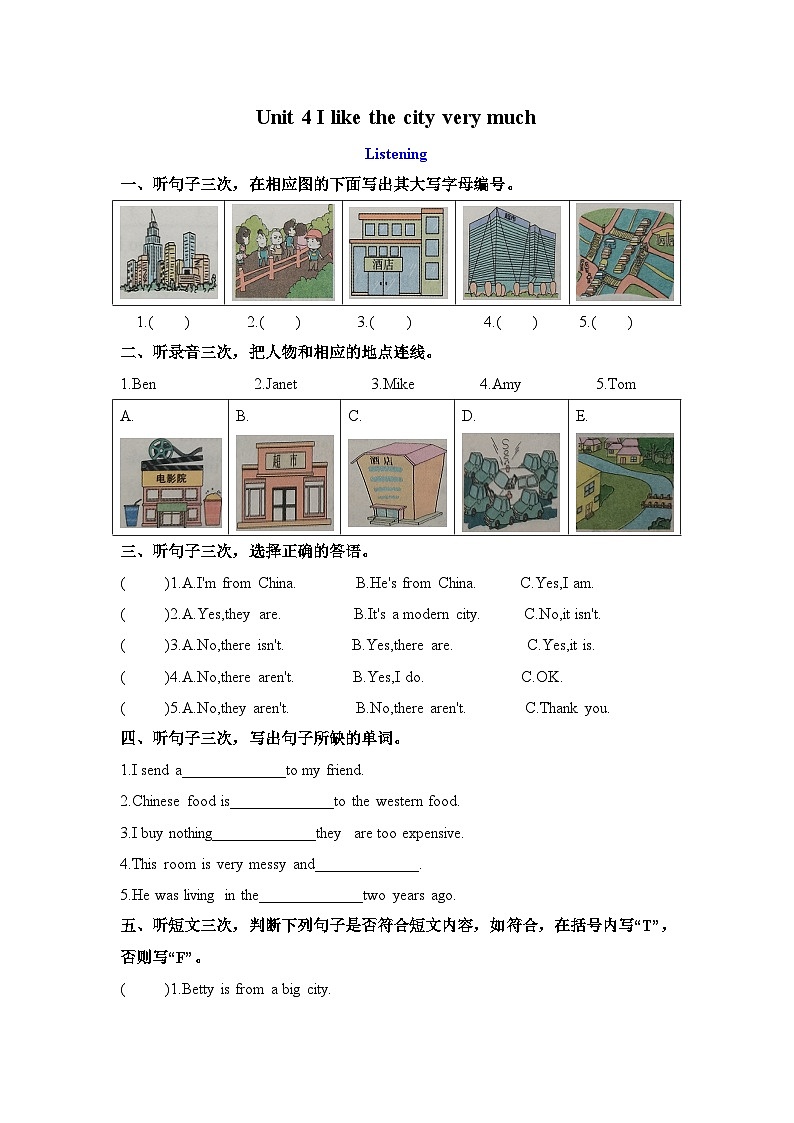 教科版六年级上册英语课时优化作业Unit 4 I like the city very much听力+词汇检测过关01