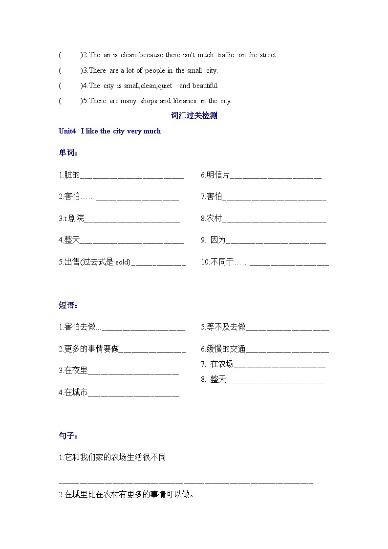 教科版六年级上册英语课时优化作业Unit 4 I like the city very much听力+词汇检测过关02