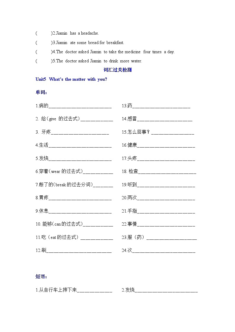 教科版六年级上册英语课时优化作业Unit5 What's the matter with you听力+词汇检测过关02